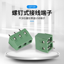 批发供应多规格螺钉式接线端子 PCB仪器仪表盒USB端子 AM127端子