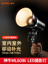 神牛ML60Bi摄影灯双色温LED补光灯60w室外移动便携外拍电影视频摄