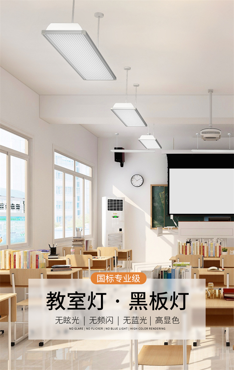 生产厂家直供led教室灯黑板灯教室照明灯具学校办公护眼教育灯