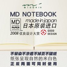 日本midori余白笔记本md手帐本hobo手账内芯A6空白A5方格日记本子