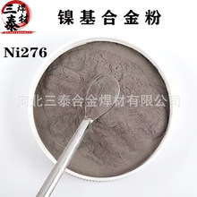 镍基合金粉末Ni276 喷涂喷焊合金粉末雾化球形 GH3625 C276合金粉