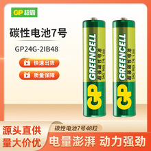 批发超霸Greencell碳性5号GP24G-2IB48GP家用遥控器干电池7号电池