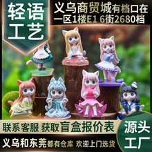 软萌猫娘少女系手办小灯盲盒创意礼品儿童公仔摆件可爱惊喜礼物