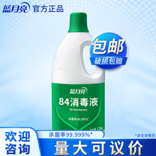 蓝月亮卫诺84消毒液1.2kg瓶装高除菌率使用范围广泛 厂家直发