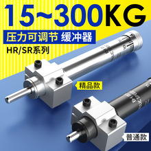 缓冲器减震气缸SR/HR60 15 30 80液压稳速防撞可调气动油压阻尼器