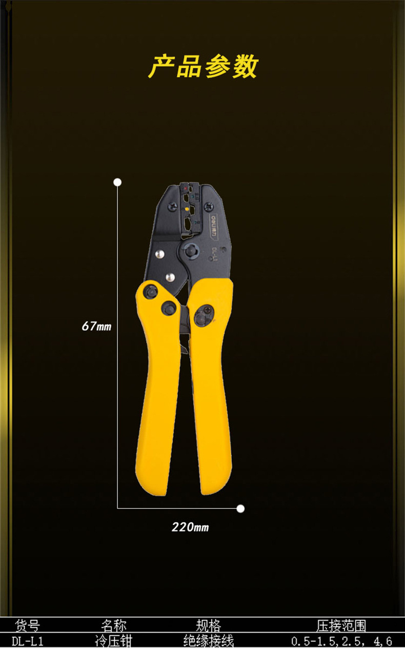 得力冷压钳 网线电缆压线钳 棘轮压接钳 dl-l1/l2/4/6/7/8/3a/610