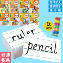 2024人教版小学英语同步PEP三年级起老师教学展示教具加厚单词卡