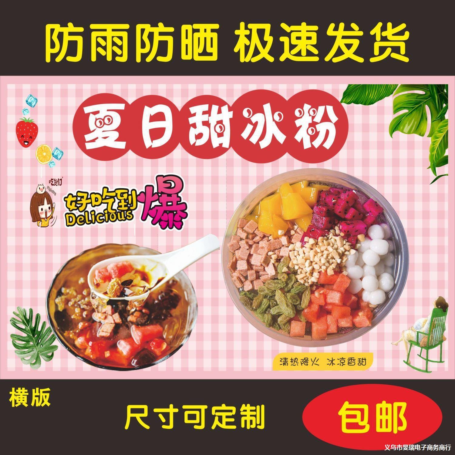 手工冰粉广告图片贴纸小吃车贴背胶海报挂画喷绘写真打印制作
