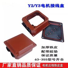 Y2电机接线盒 Y2-132铁皮保护盒 Y100/112/160/180加厚铁皮接线盒