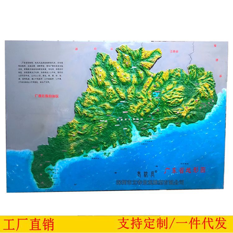 地理园模型厂家直销广东省立体凹凸地形图沙盘可制作不同规格