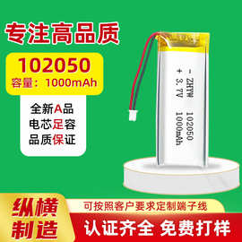 102050聚合物锂电池3.7V 1000mah补水仪美容仪可充电聚合物锂电池