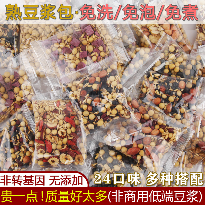 现磨豆浆包五谷杂粮破壁机食材包大豆浆料包组合家用24味熟豆原料