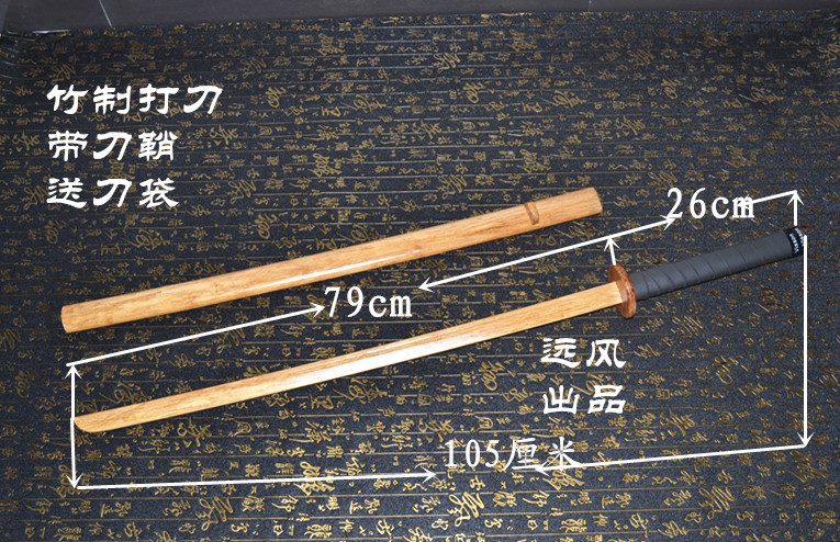 竹制居合斩木刀竹刀带鞘日本剑道用品练习专用送刀袋武士刀