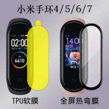 适用小米手环7/8贴膜Mi band4/5/6NFC软膜屏幕保护膜全屏热弯膜