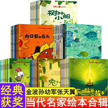 中国名家获奖绘本3–6岁以上儿童0-4-5岁宝宝睡前启蒙故事带拼音