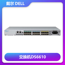 Dell戴尔DS6610/DS6620光纤交换机企业级存储设备云计算电脑