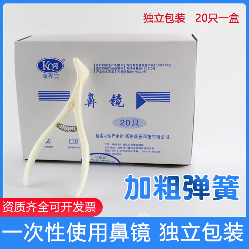 医用一次性鼻镜体检用前鼻镜医用鼻腔检查镜鼻钳鼻孔扩张器内窥镜