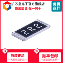 2512贴片电阻 2.2R 丝印2r2 5% 1W功率贴片电阻 电子元器件电阻器