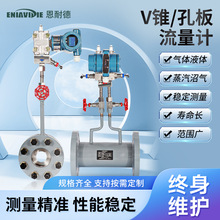 恩耐德差压式V锥孔板流量计高温高压文丘里楔形靶式节流流量计