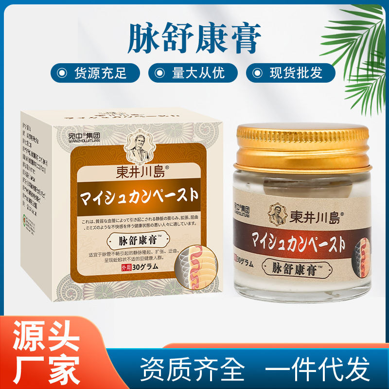 脉舒康膏脉舒康喷剂脉管严膏静脉平足跟痛膏膝盖膏筋脉活络膏现货