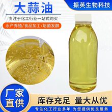 大蒜油厂家 纯大蒜提取精油高含量畜牧水产养殖饲料添加 大蒜油