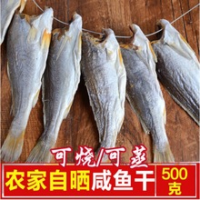 小黄花鱼干500g咸鱼干海鱼海鲜干货海鲜类海产品海味干货00g工厂