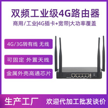 高通4g无线路由器工业级插卡路由器大功率双频WiFi转有线AP厂家