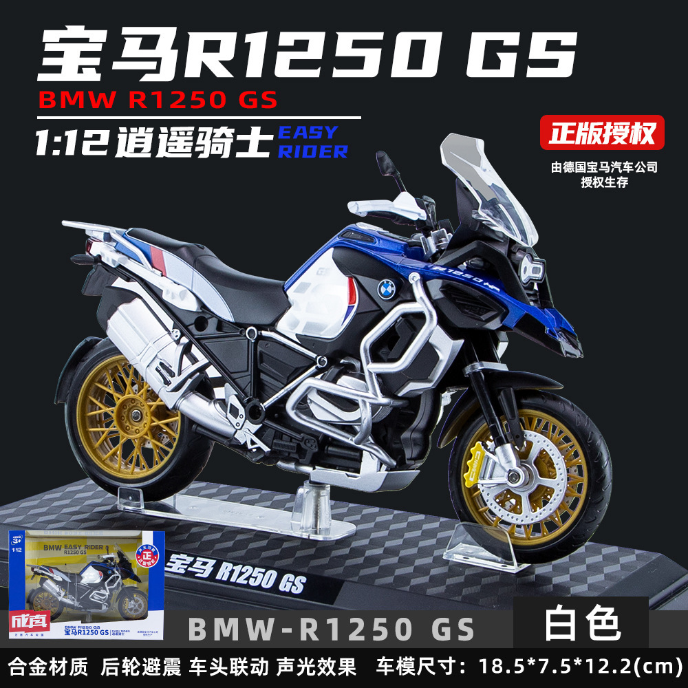 彩珀88707宝马r1250gs摩托车合金仿真模型水鸟机车儿童玩具车声光