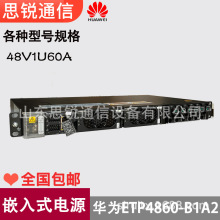 华为ETP4860-B1A2开关电源48V通信嵌入式直流整流模块60A交转直