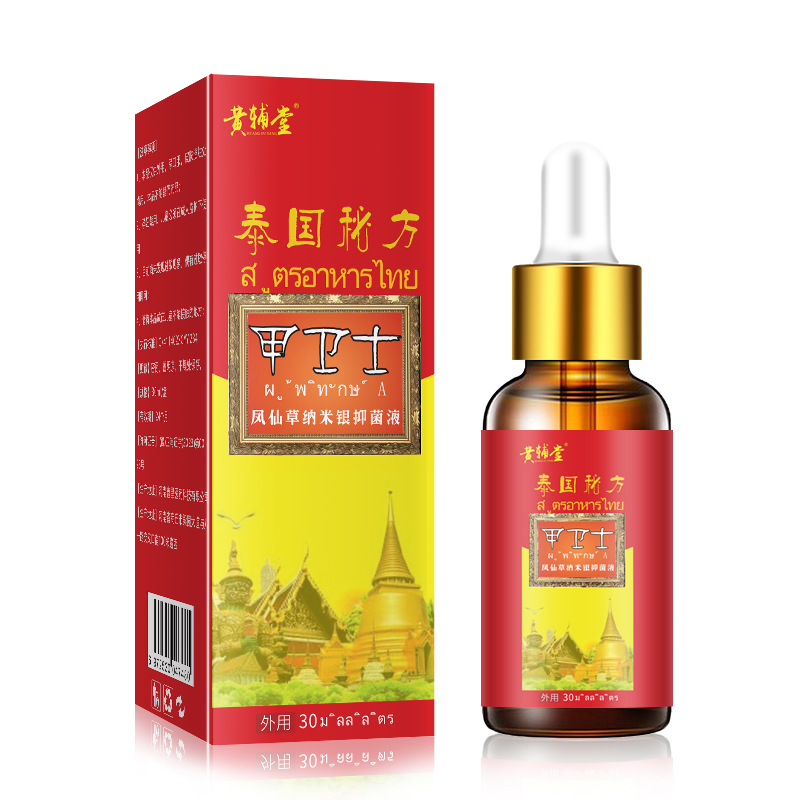 泰国甲卫士灰甲手指抑菌脚趾护理指甲抑菌液音软液抖音一件代发