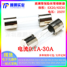 5*20 6*30 玻璃陶瓷 保险丝管 0.1A-30A 1 2 3 5 6.3 8 10A 250V