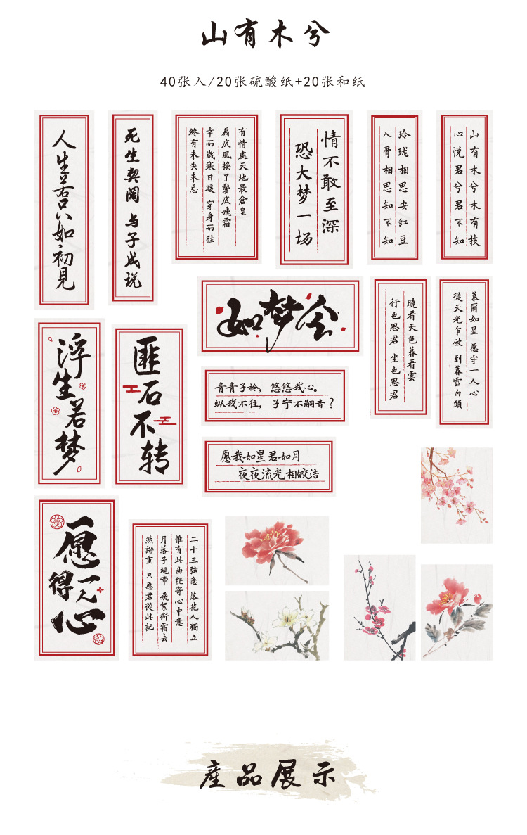 陌墨 双享装贴纸包 江山行歌系列 创意复古文字手帐素材贴 4款