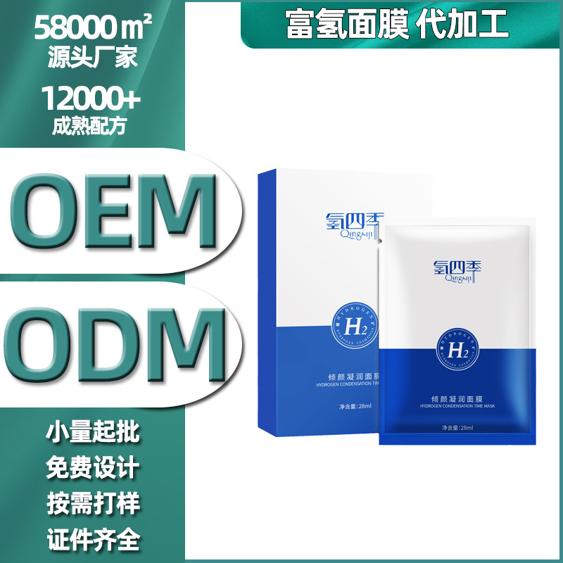 小分子配方熬夜氢气补水淡纹自由基美容院养生馆贴片富氢面膜