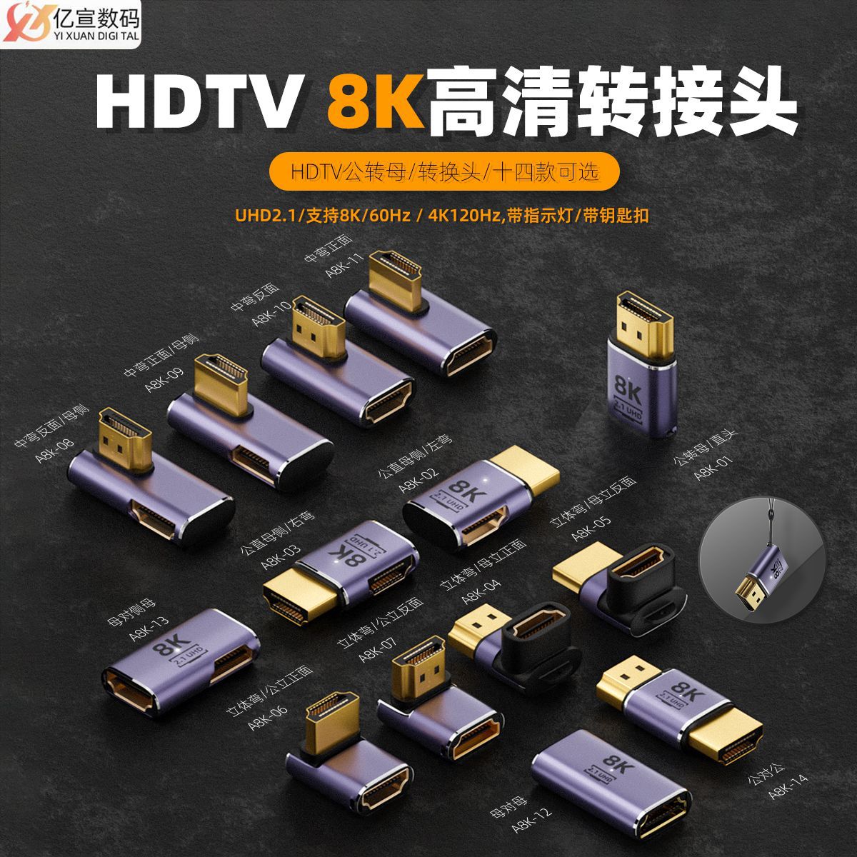 8K HDTV2.1公对母上弯90度270度转接头AM/AF电脑电视超高清转接头