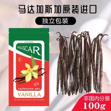 马达加斯香草荚100g香子兰豆香草棒香料烘焙原装进口原料11-19cm