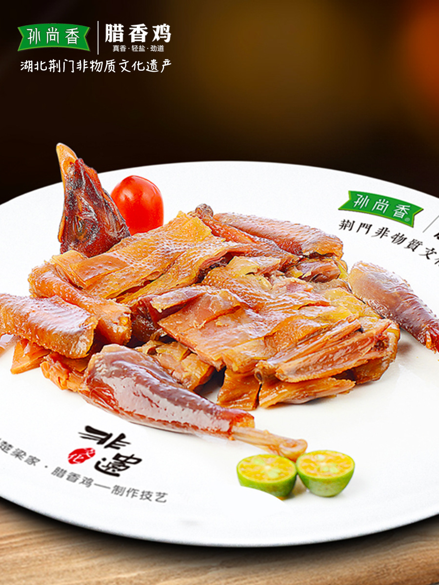 孙尚香腊香鸡湖北特产荆门风干鸡农家土鸡腊鸡熟食开袋即食鸡腊肉