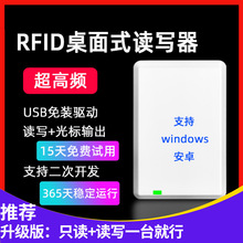 超高频近距离rfid读写器电子标签射频桌面发卡器915MHzUSB免驱动