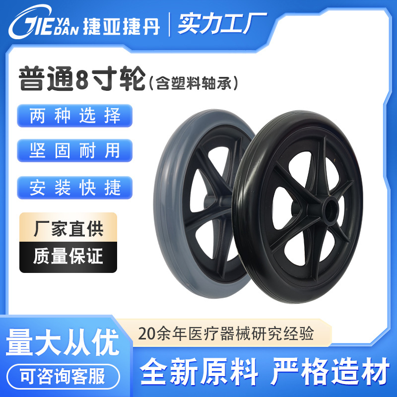 轮椅专用8寸前轮 万向轮 全新PVC料医疗脚轮 PVC8寸轮