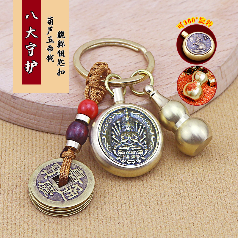 Brass Zodiac Eight Buddha Cinnabar Gourd Qing Dynasty Five Emperors' Coins Pendant Keychain Key Chain Accessories Wholesale Factory