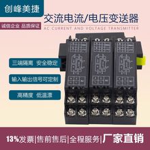 交流电流变送器电压传感器信号隔离器0-5A转4-20mA输出0-5V 0-10V