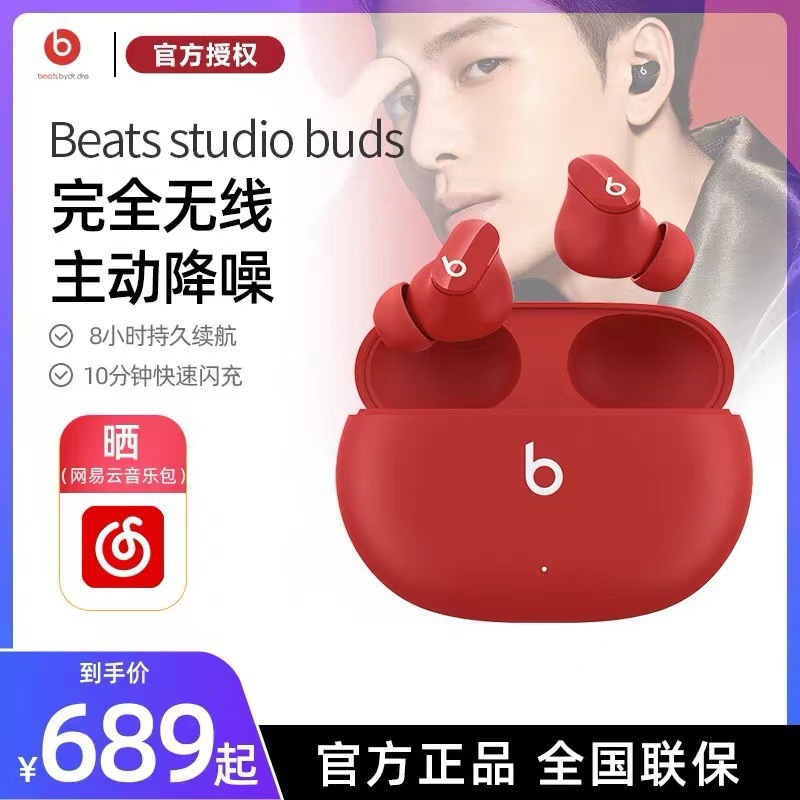适用beats studio buds 真无线蓝牙耳机2021年新款主动降噪耳机