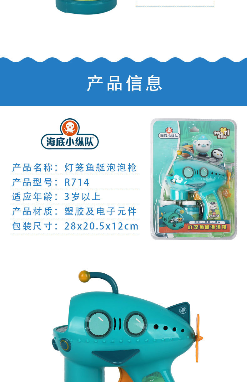 抖音爆款海底小纵队灯笼鱼艇泡泡枪 全自动儿童玩具泡泡机带音乐