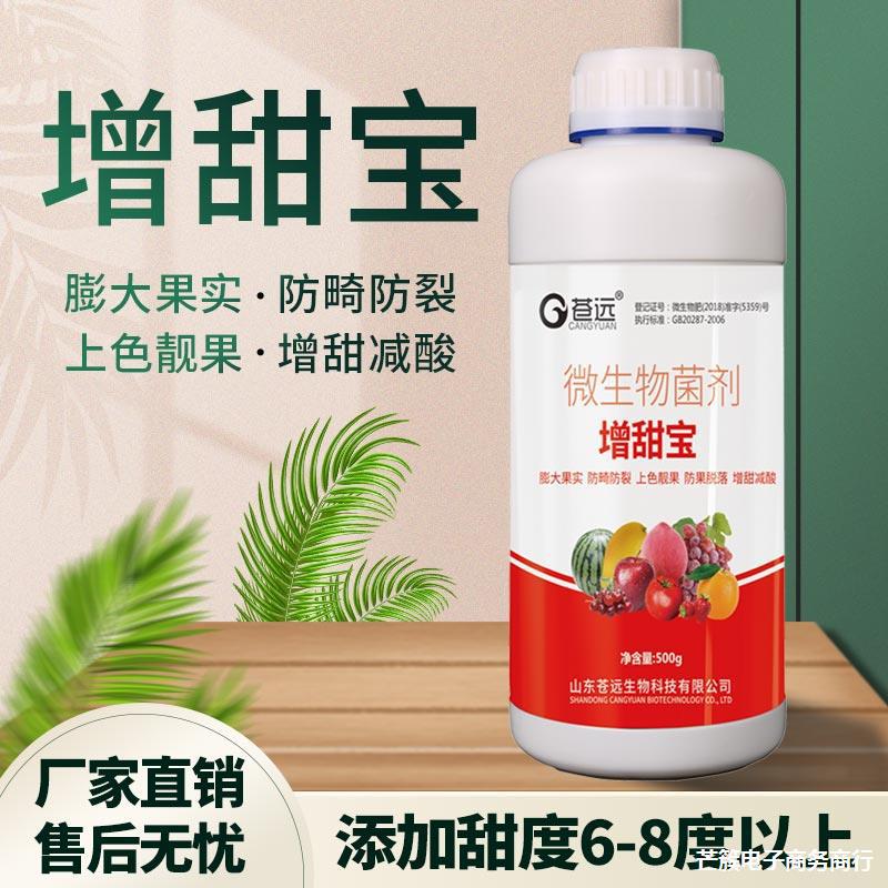 增甜剂叶面肥水果西瓜草莓专用膨大增甜剂瓜果增糖素果树去涩
