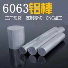 批发西南铝国标6063铝棒实心铝棒 6063-T6铝棒加工圆棒可散切零售