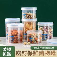 塑料密封罐食品级密封罐塑料厨房五谷杂粮粮食储物瓶储存储蓄罐子