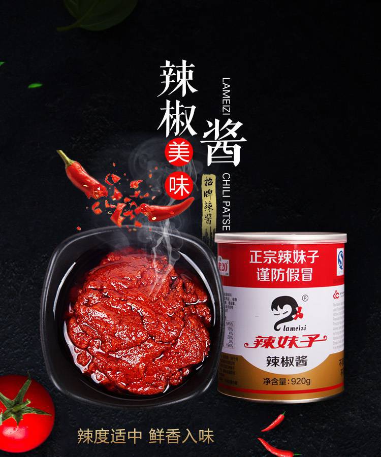 【辣妹子】湖南辣椒酱920g 香辣酱剁椒调料酱拌面拌饭酱248g