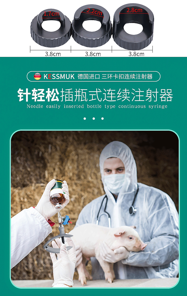 德国进口兽用自动连续注射器鸡鸭猪牛兽用疫苗注射器可调养殖器械