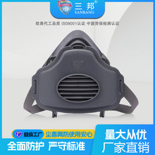 三邦橡胶防尘面具工业灰尘打磨颗粒物防尘面罩高效过滤防尘口罩