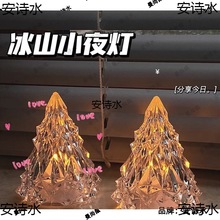 ins绝美冰山雪山小夜灯高颜值创意Led夜灯摆件告白生日卧室氛围灯