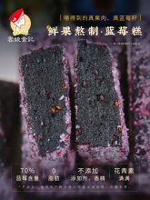 蓝莓糕 鲜果熬制蓝莓果干汁酱 花青素糕点心果脯零食独立包装200g